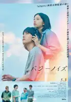  Гудящий шум смотреть онлайн (2024) 